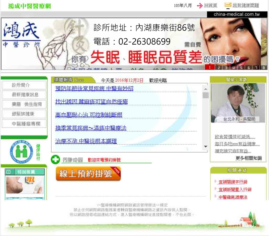 陽痿中醫-老人也可享有美好性生活-找台北鴻成中醫診所幫你解決問題